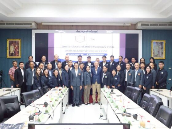 เสวนาแลกเปลี่ยนประสบการณ์ ระหว่าง สหกรณ์ออมทรัพย์ตำรวจแพร่ จำกัด และ สหกรณ์ออมทรัพย์ครูแพร่  จำกัด